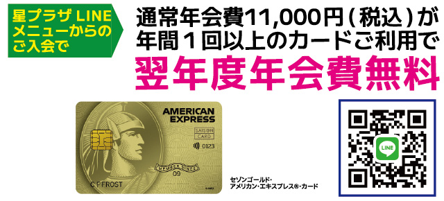 翌年度年会費無料