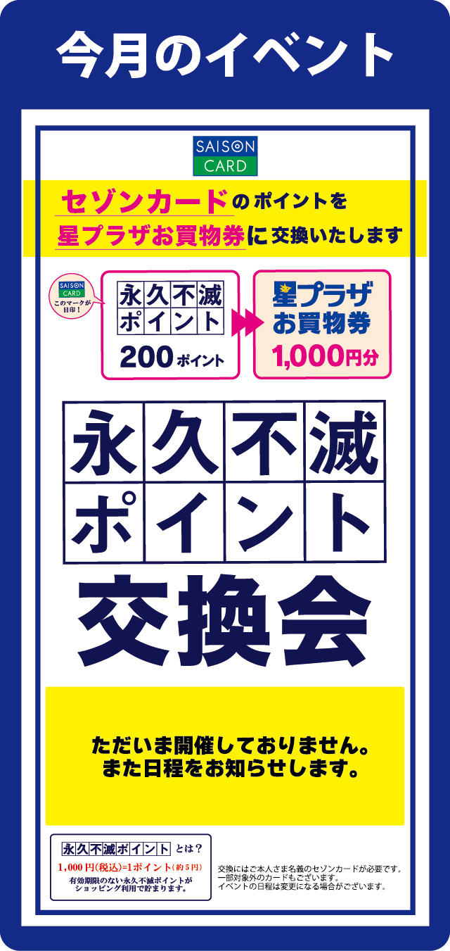 今月のイベント