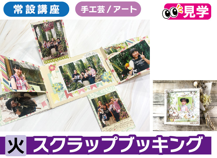 スクラップブッキング