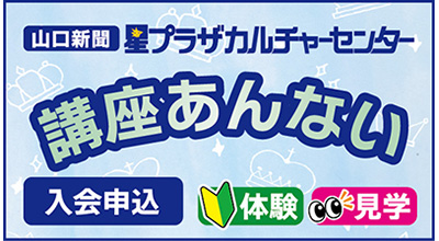 星プラザカルチャーセンター講座あんない