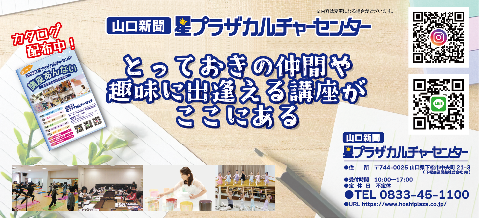 山口新聞　星プラザカルチャーセンター