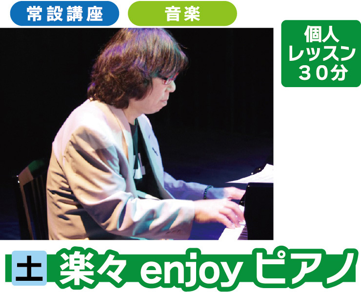 楽々enjoy ピアノ