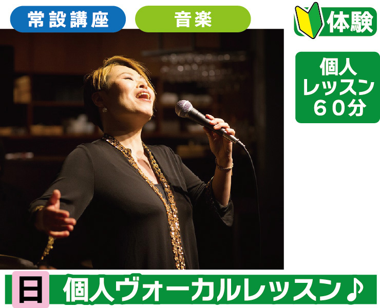 個人ヴォーカルレッスン♪