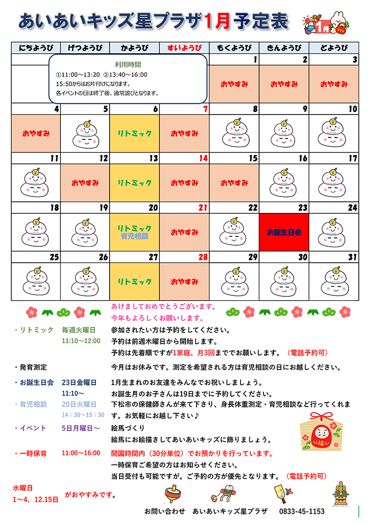 子育て支援センター『あいあいキッズ 星プラザ』予定表